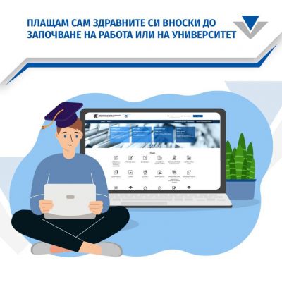 Здравноосигурителни вноски 1