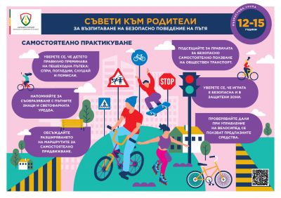 Безопасност на движението по пътищата (БДП) 1