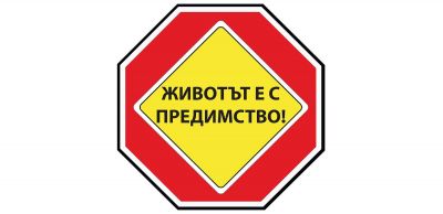 Безопасност на движението по пътищата (БДП) 4