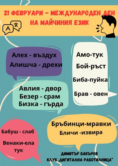 Международен ден на майчиния език 5