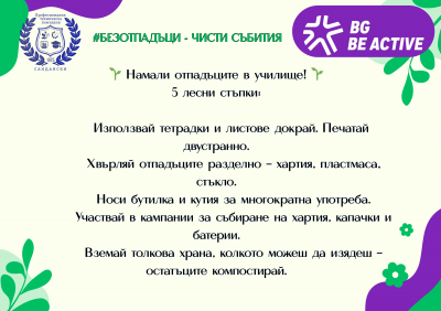 Европейския ден на спорта в училище 2025 1