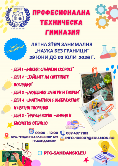 Лятна Занималня  1
