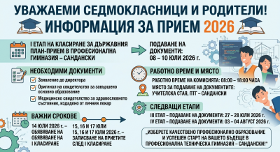 План прием 2026/20207 1