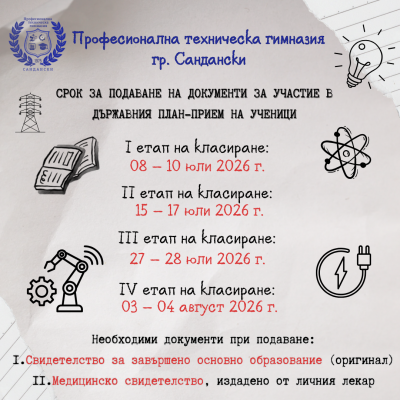 План прием 2026/20207 4