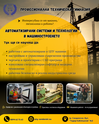 Автоматизирани системи и технологии в машиностроенето 3