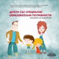 Важно за родителите  - малка снимка