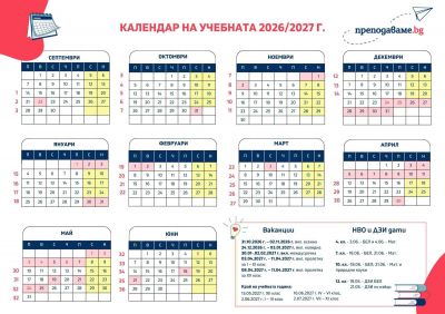 Почивни дни и ваканции 2