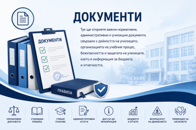 Документи 1